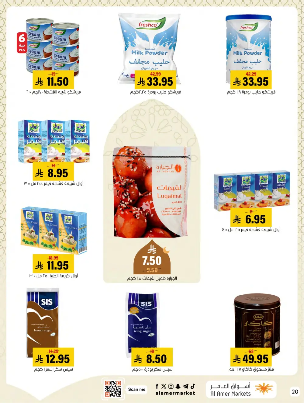 Ramadan Hasawi Offers | Al Amer Markets | Valid until March 04