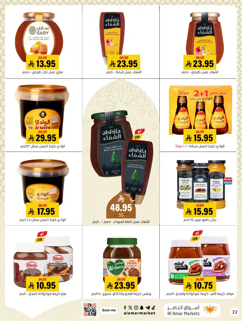 Ramadan Hasawi Offers | Al Amer Markets | Valid until March 04