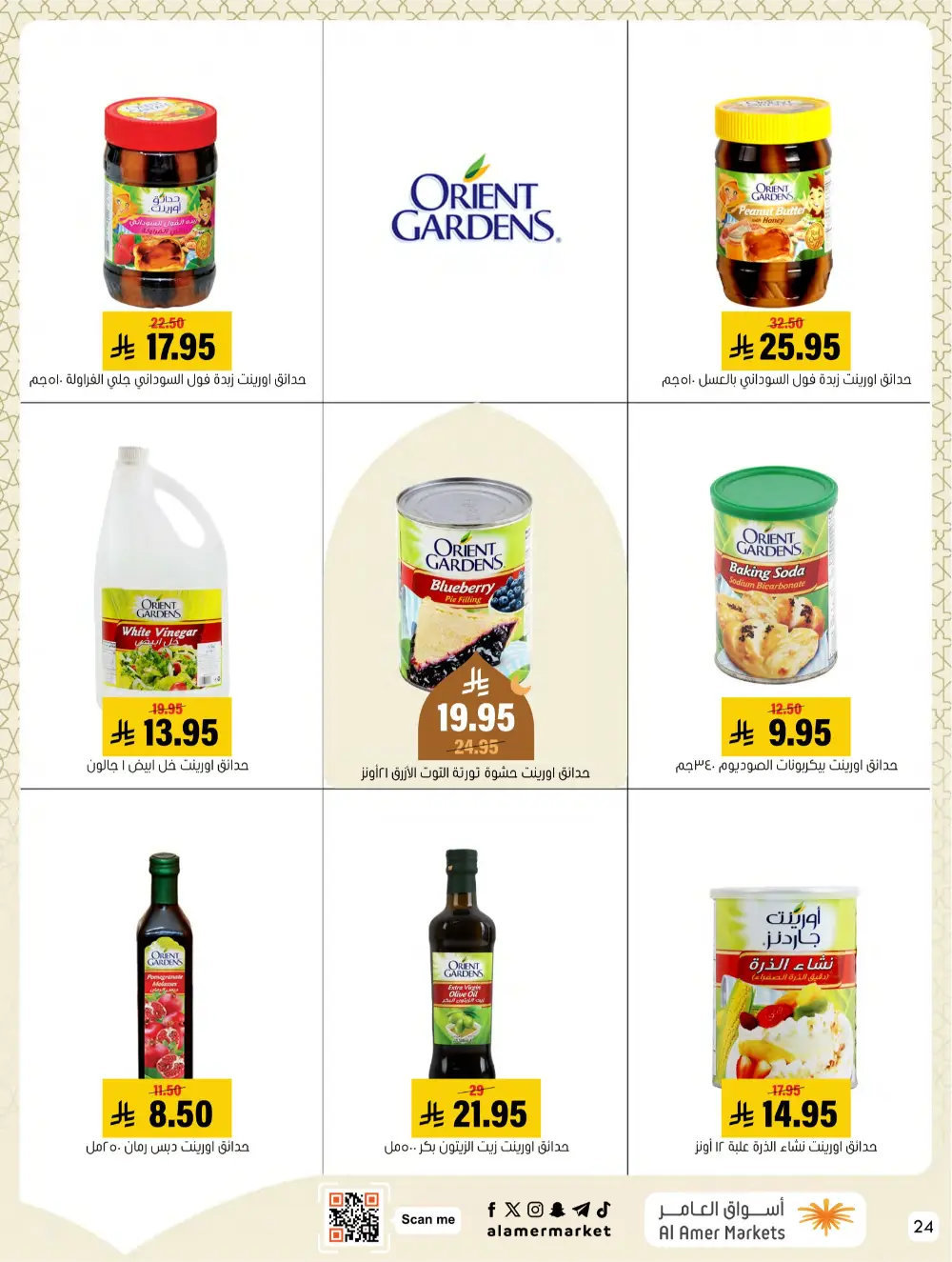 Ramadan Hasawi Offers | Al Amer Markets | Valid until March 04