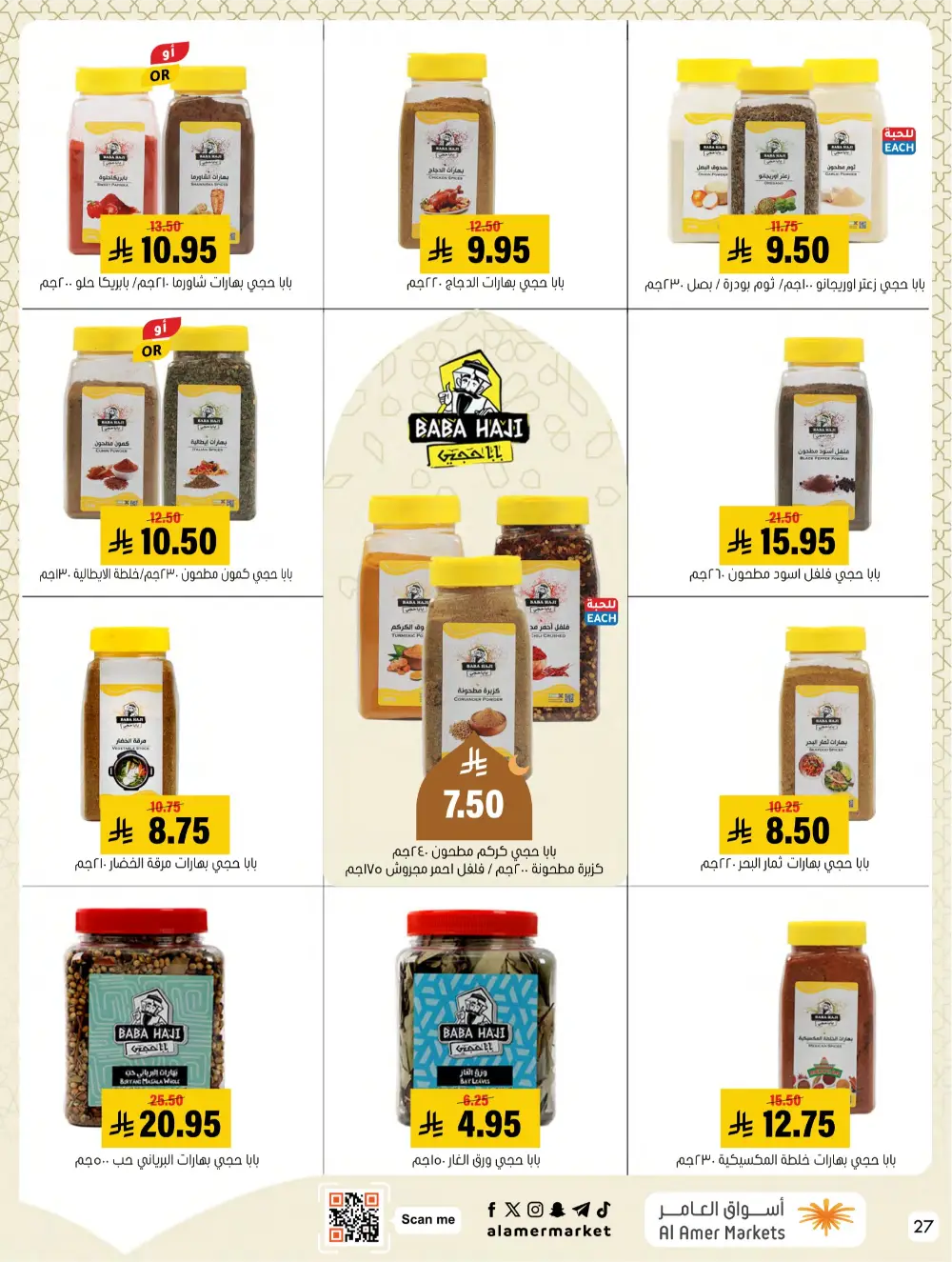 Ramadan Hasawi Offers | Al Amer Markets | Valid until March 04