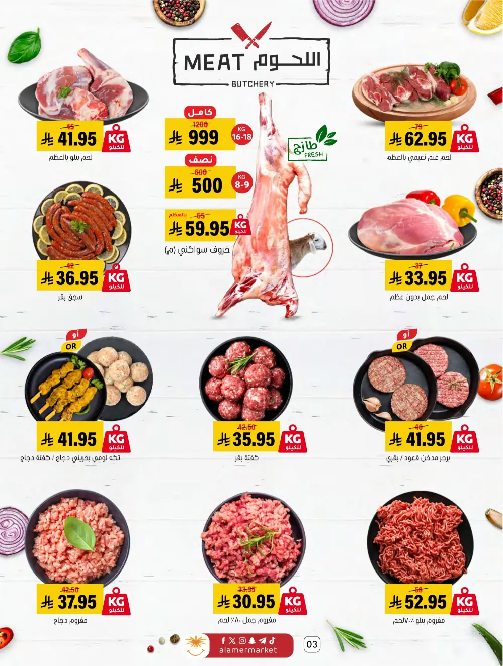 Ramadan Hasawi Offers | Al Amer Markets | Valid until March 04