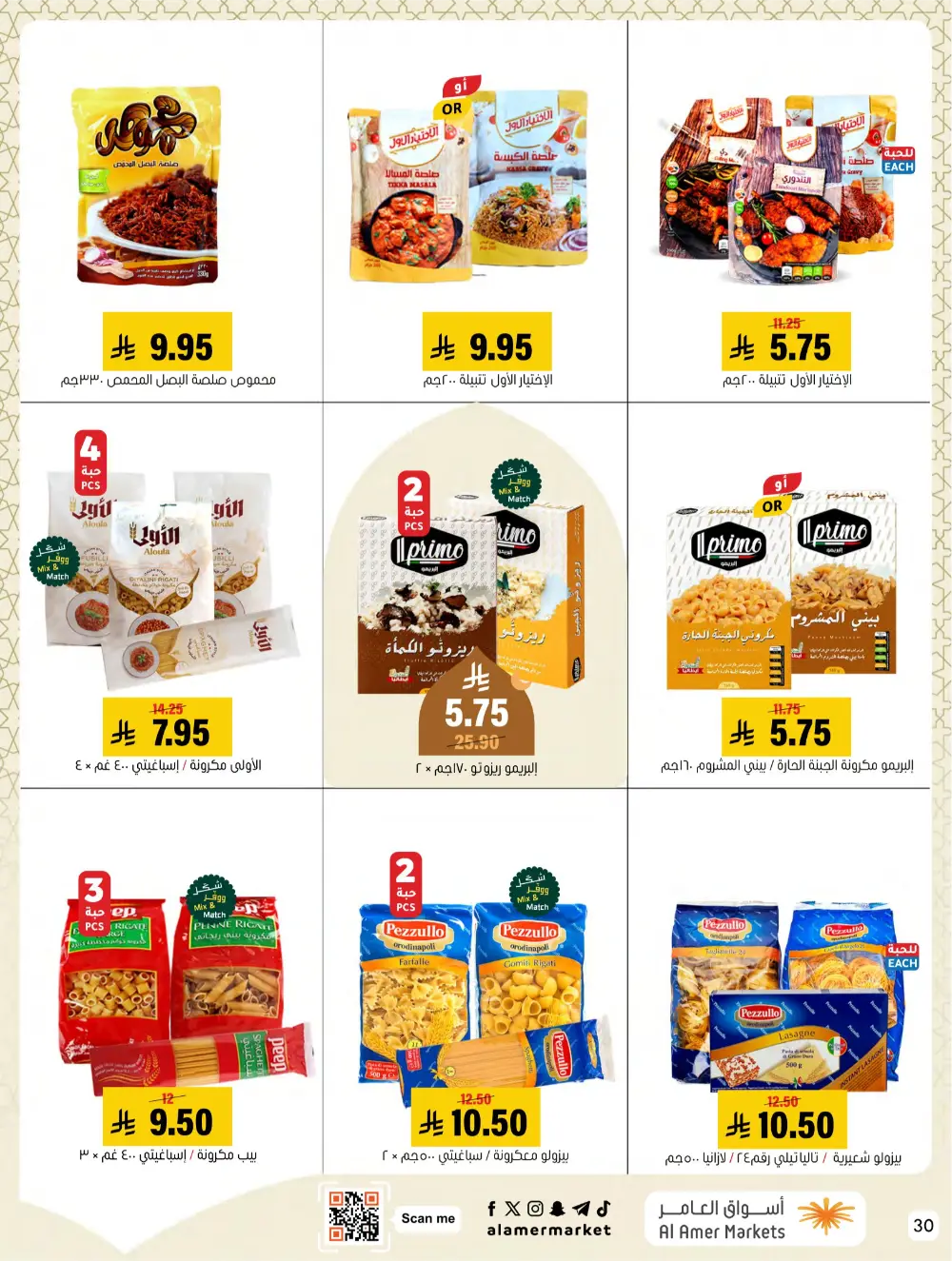 Ramadan Hasawi Offers | Al Amer Markets | Valid until March 04
