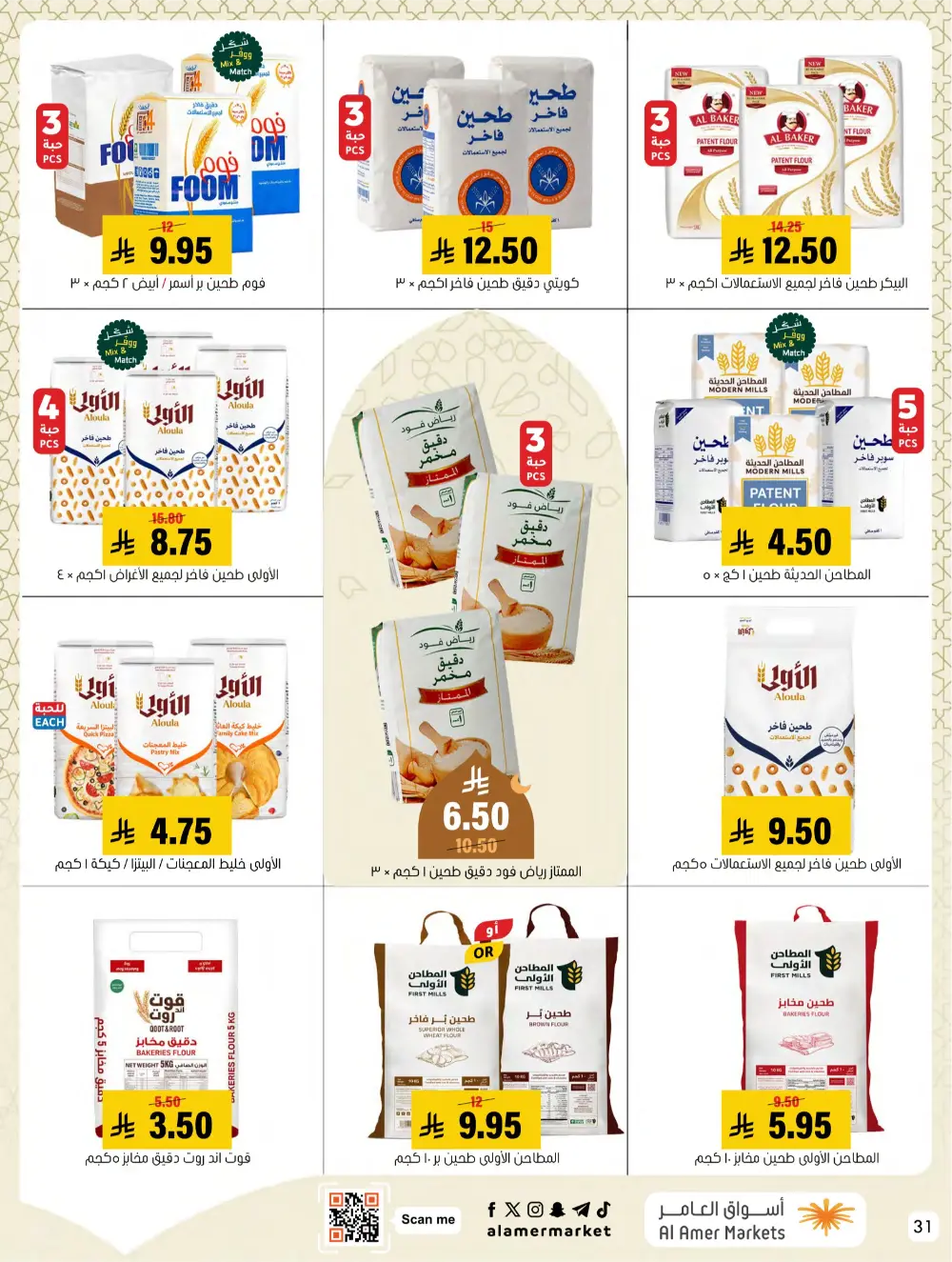 Ramadan Hasawi Offers | Al Amer Markets | Valid until March 04