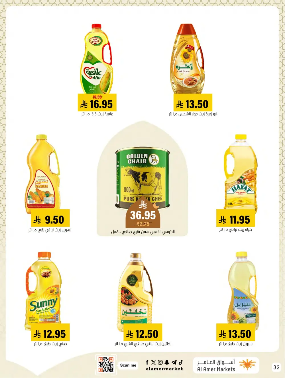 Ramadan Hasawi Offers | Al Amer Markets | Valid until March 04