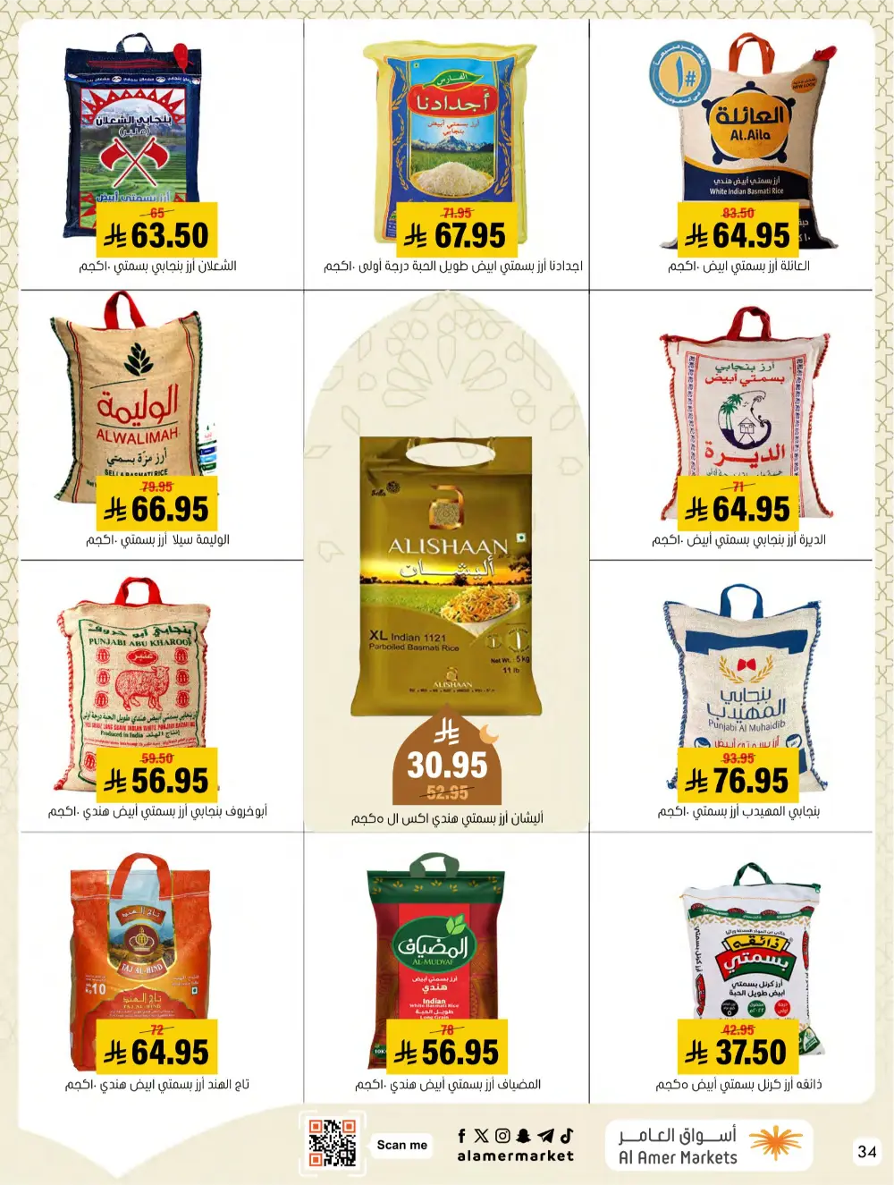 Ramadan Hasawi Offers | Al Amer Markets | Valid until March 04