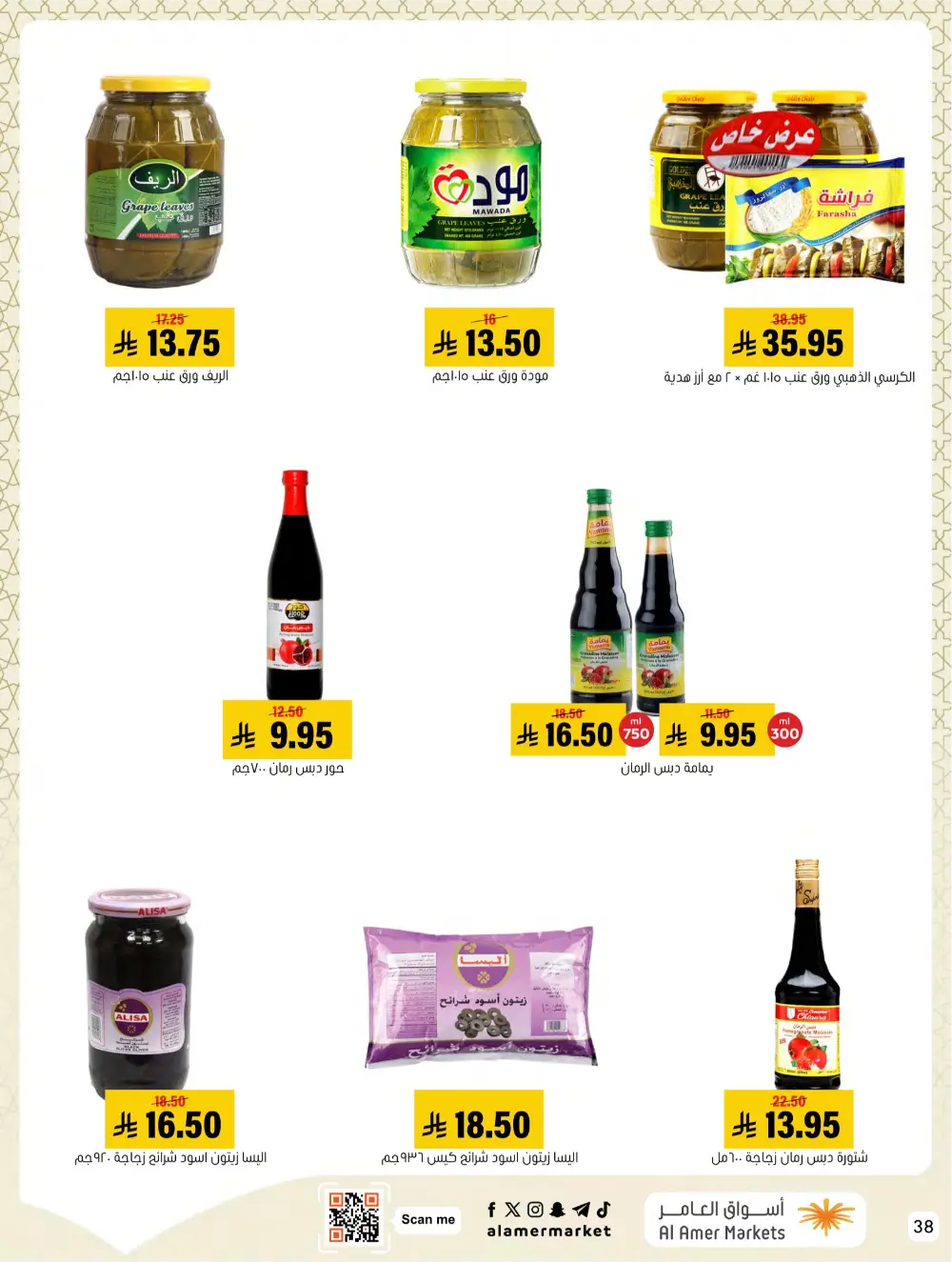 Ramadan Hasawi Offers | Al Amer Markets | Valid until March 04