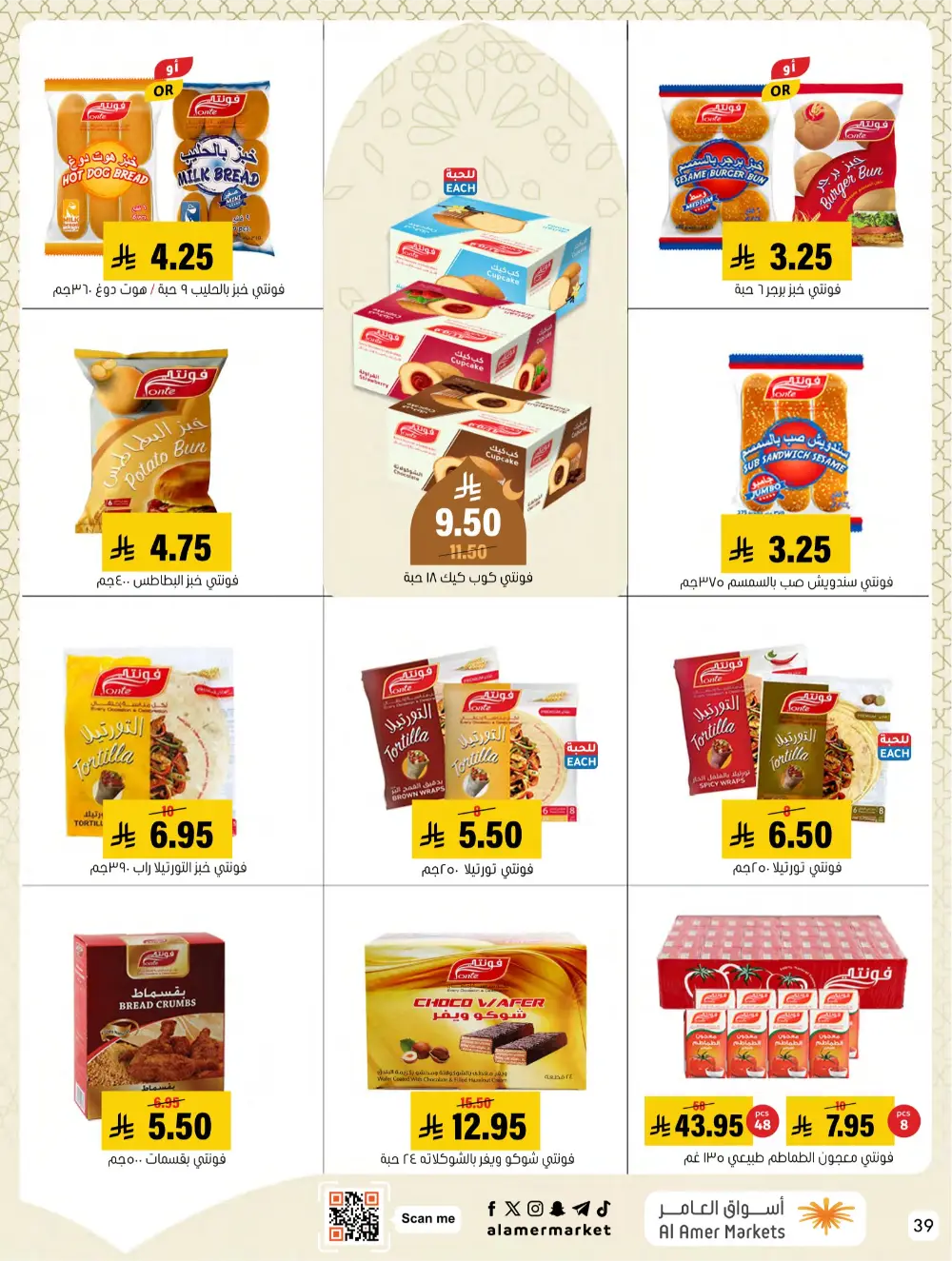 Ramadan Hasawi Offers | Al Amer Markets | Valid until March 04