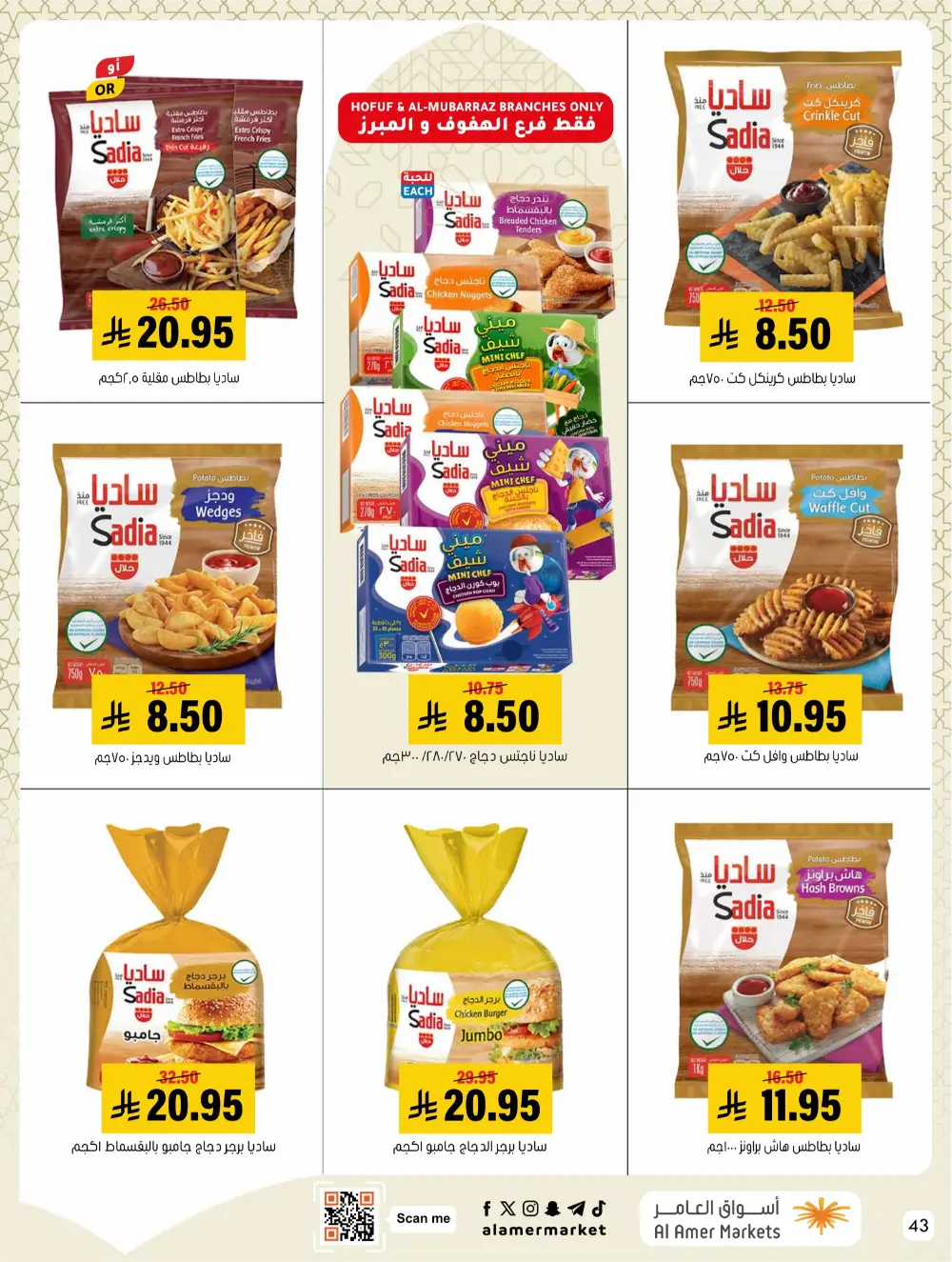 Ramadan Hasawi Offers | Al Amer Markets | Valid until March 04