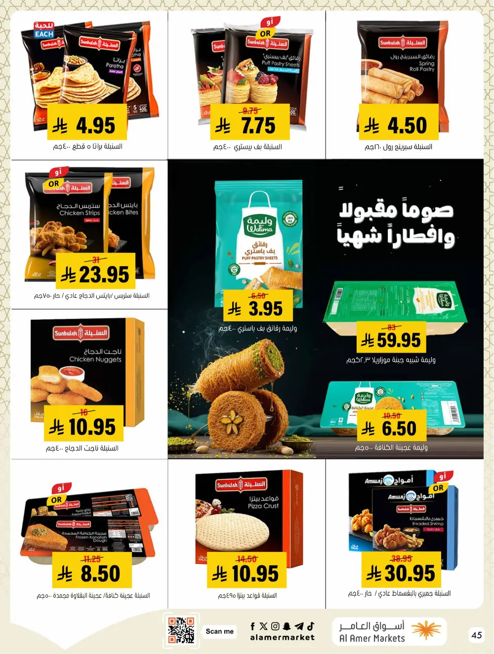 Ramadan Hasawi Offers | Al Amer Markets | Valid until March 04