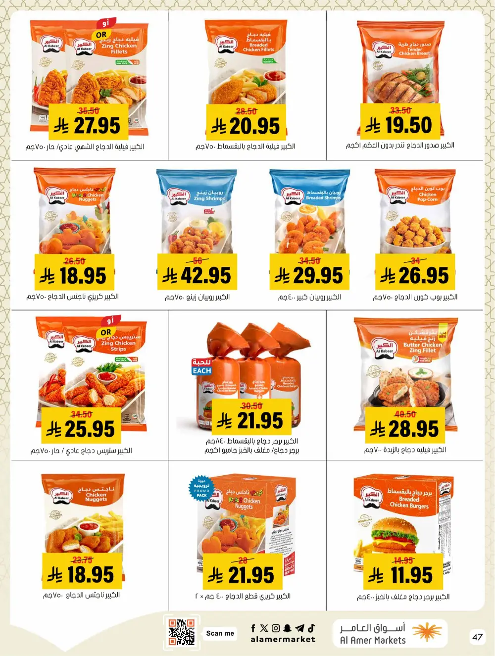 Ramadan Hasawi Offers | Al Amer Markets | Valid until March 04