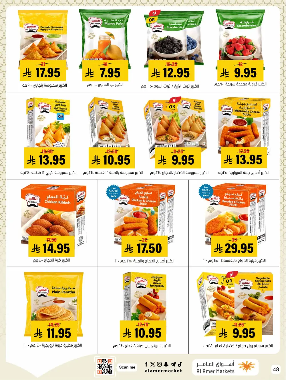 Ramadan Hasawi Offers | Al Amer Markets | Valid until March 04