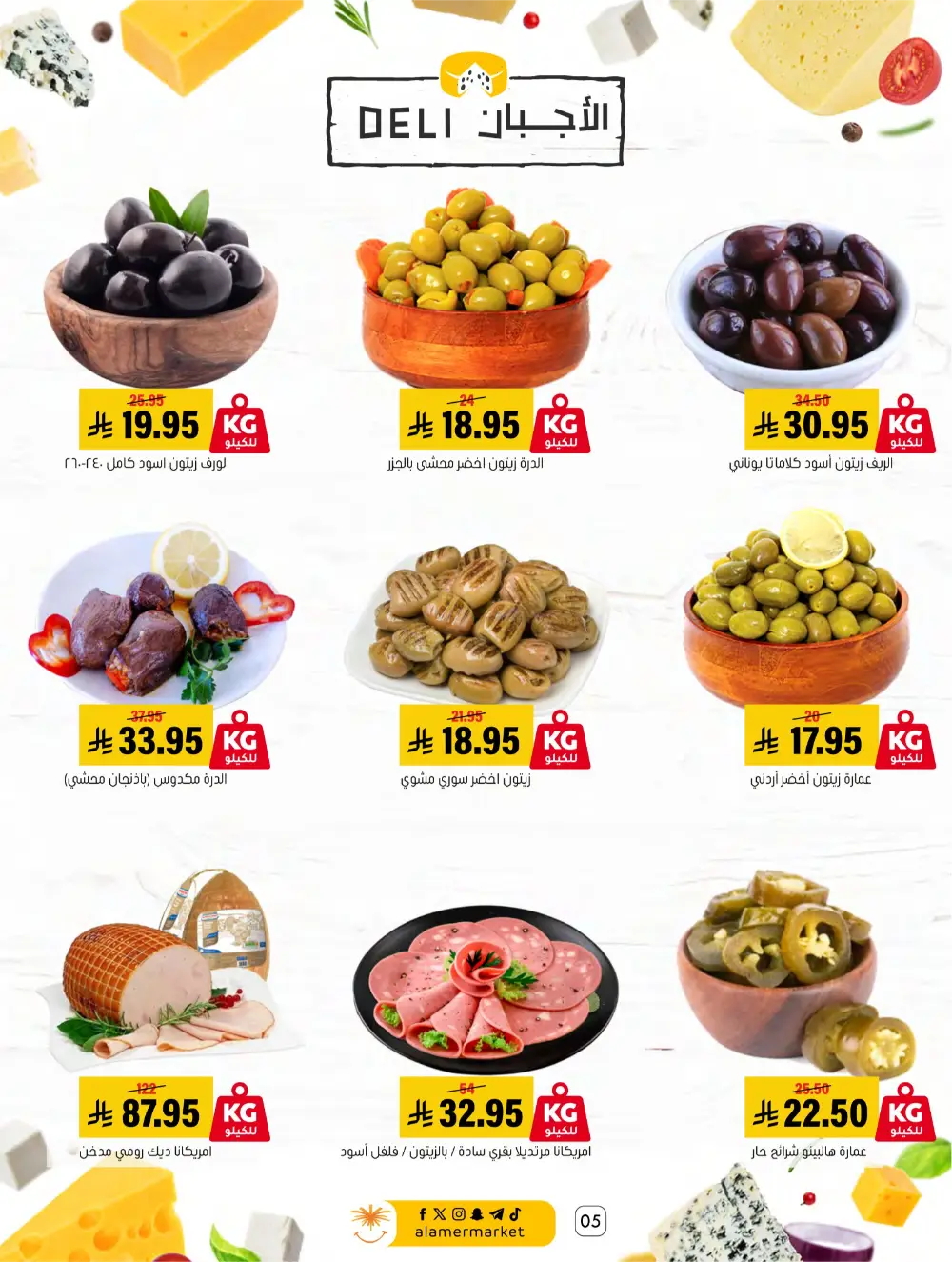 Ramadan Hasawi Offers | Al Amer Markets | Valid until March 04