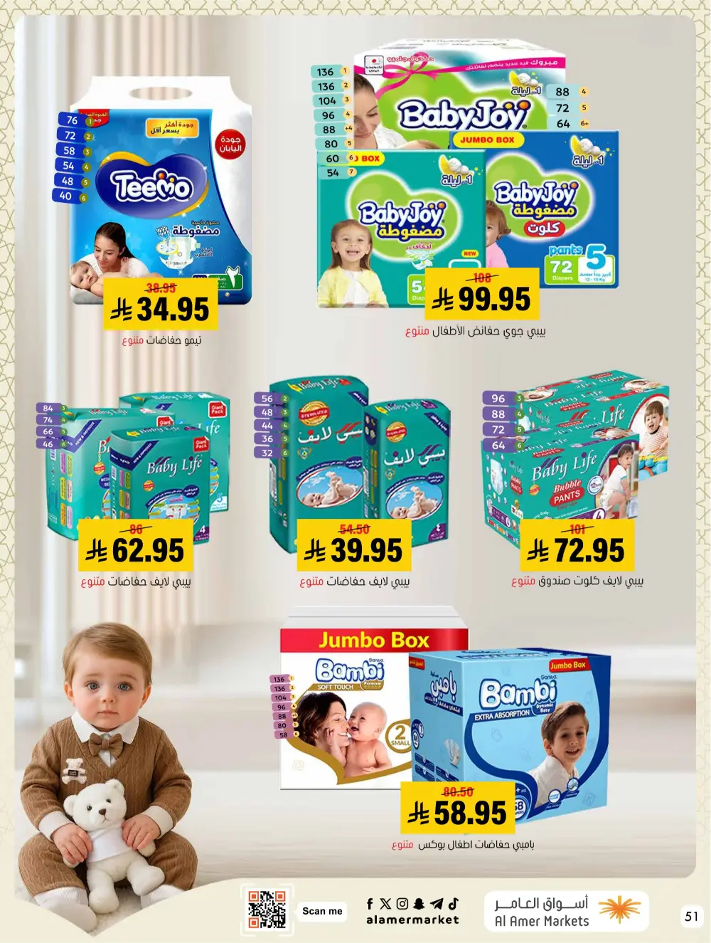 Ramadan Hasawi Offers | Al Amer Markets | Valid until March 04