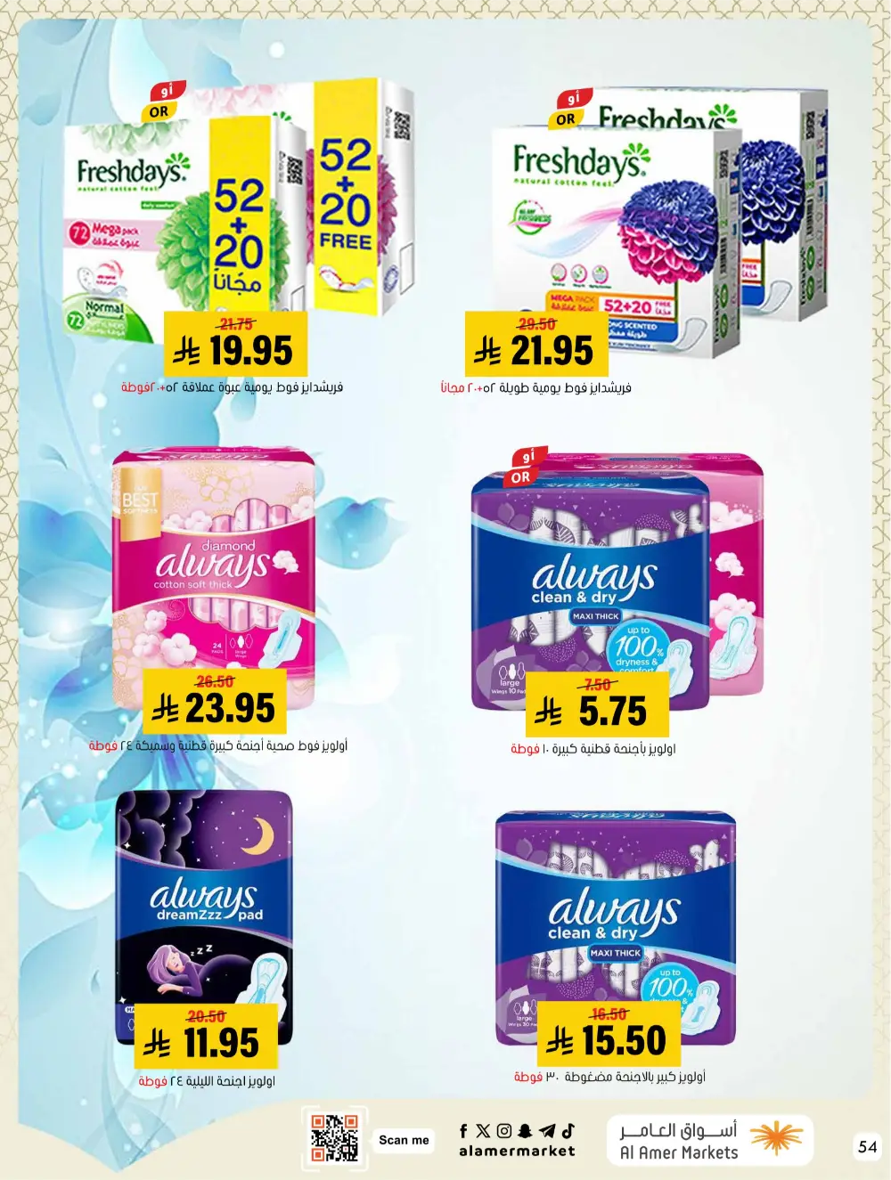 Ramadan Hasawi Offers | Al Amer Markets | Valid until March 04