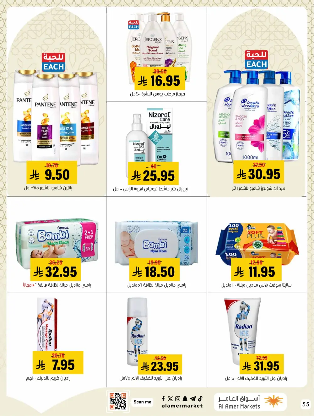 Ramadan Hasawi Offers | Al Amer Markets | Valid until March 04