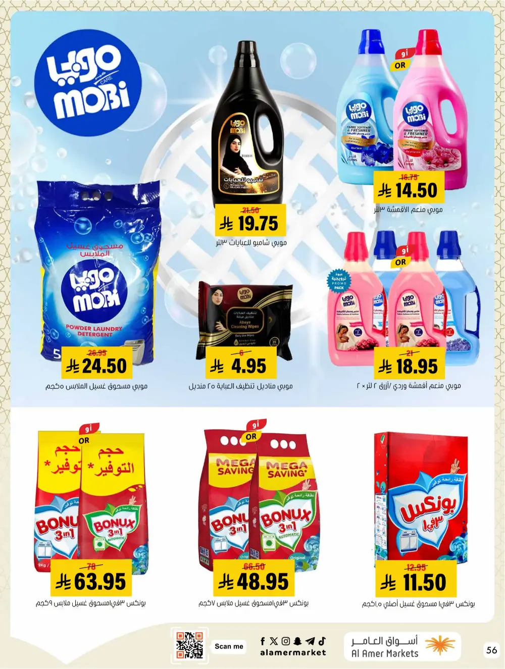Ramadan Hasawi Offers | Al Amer Markets | Valid until March 04