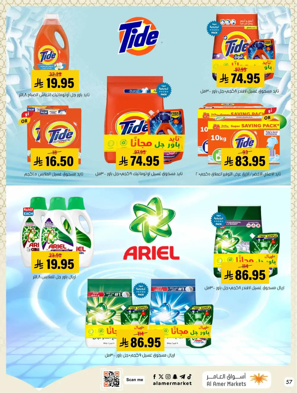 Ramadan Hasawi Offers | Al Amer Markets | Valid until March 04