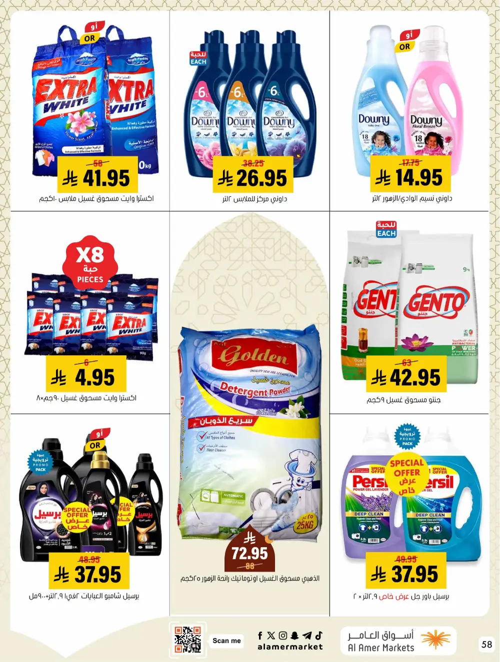 Ramadan Hasawi Offers | Al Amer Markets | Valid until March 04