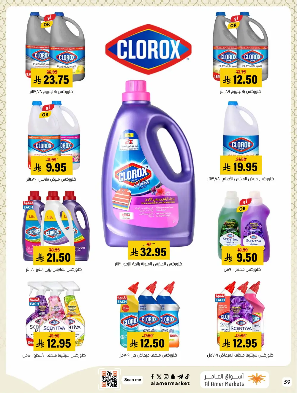 Ramadan Hasawi Offers | Al Amer Markets | Valid until March 04