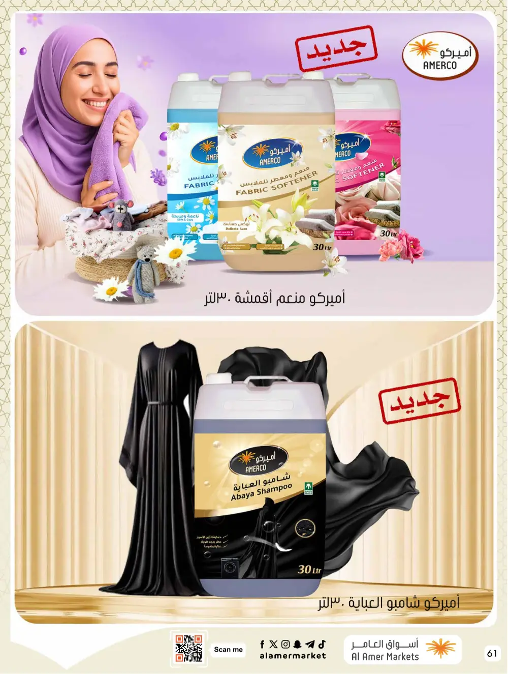 Ramadan Hasawi Offers | Al Amer Markets | Valid until March 04