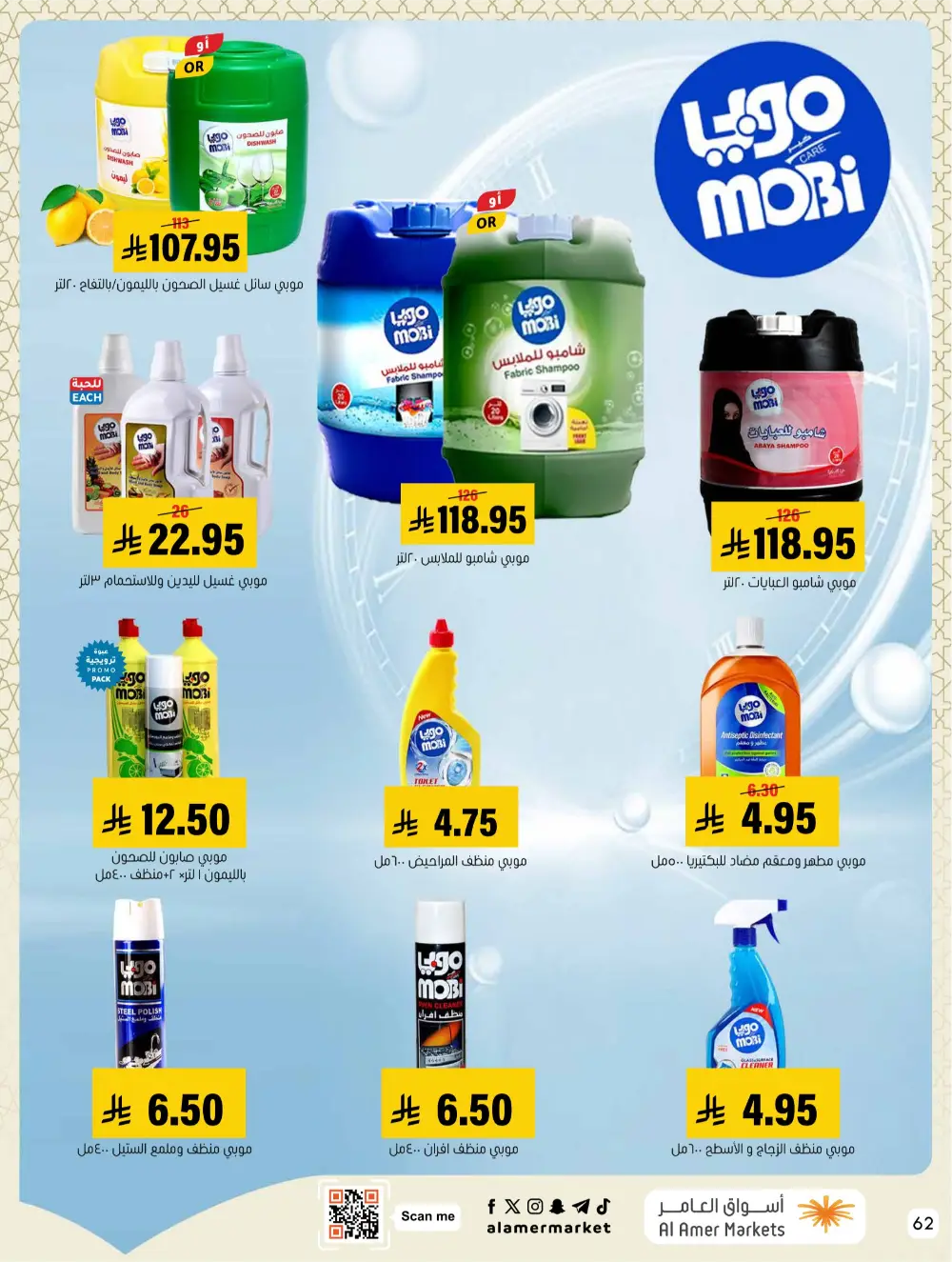Ramadan Hasawi Offers | Al Amer Markets | Valid until March 04