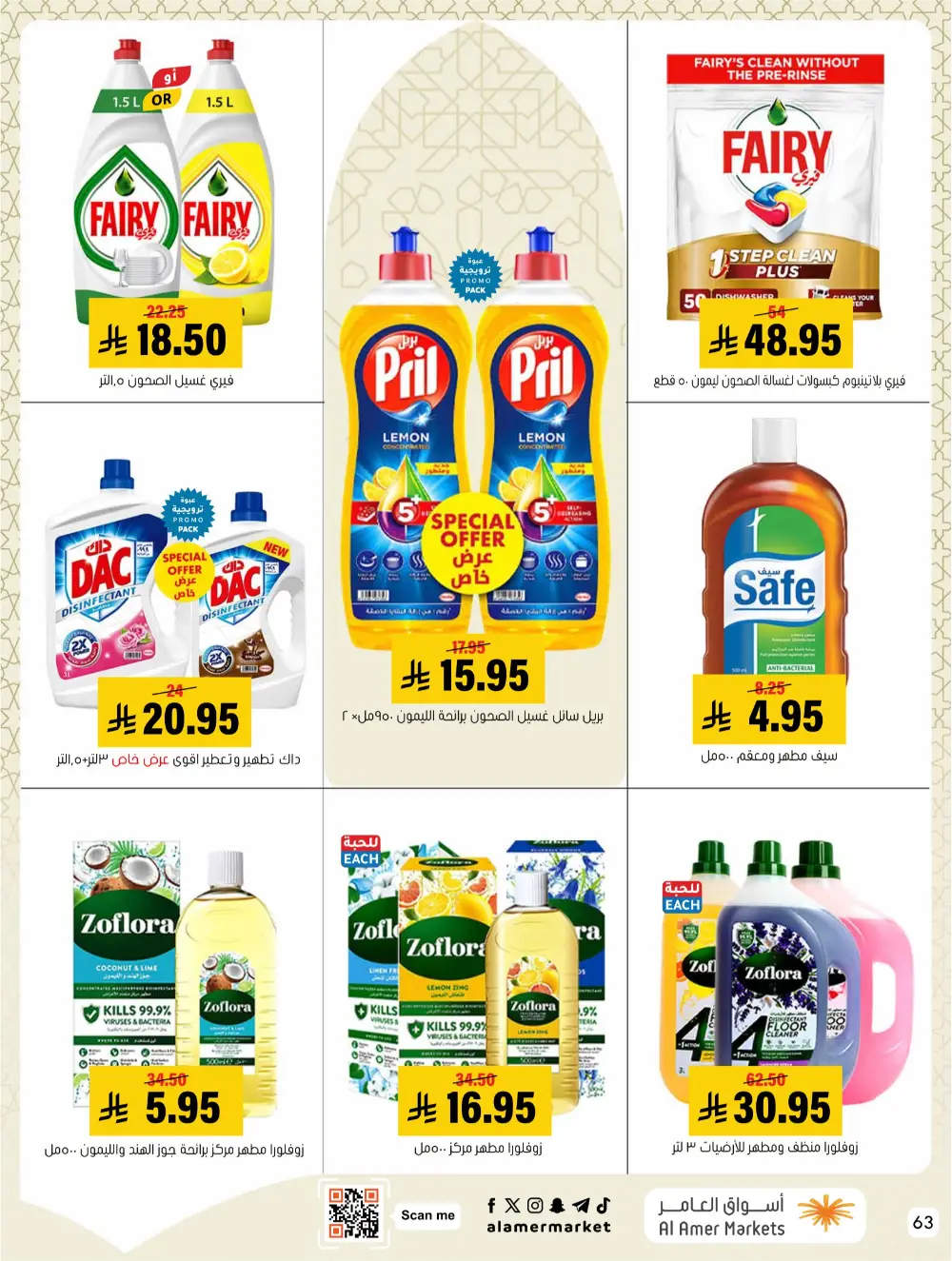 Ramadan Hasawi Offers | Al Amer Markets | Valid until March 04