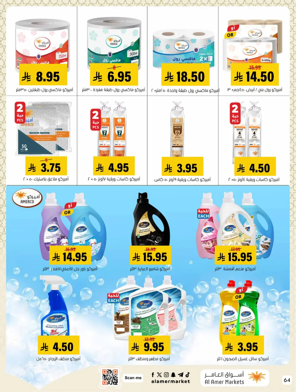 Ramadan Hasawi Offers | Al Amer Markets | Valid until March 04