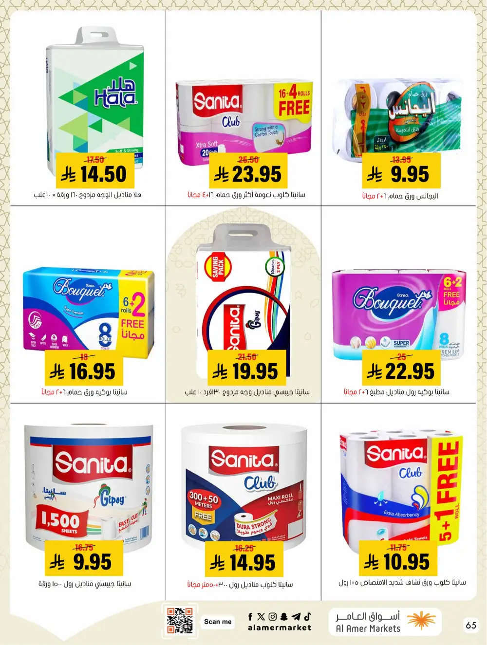 Ramadan Hasawi Offers | Al Amer Markets | Valid until March 04