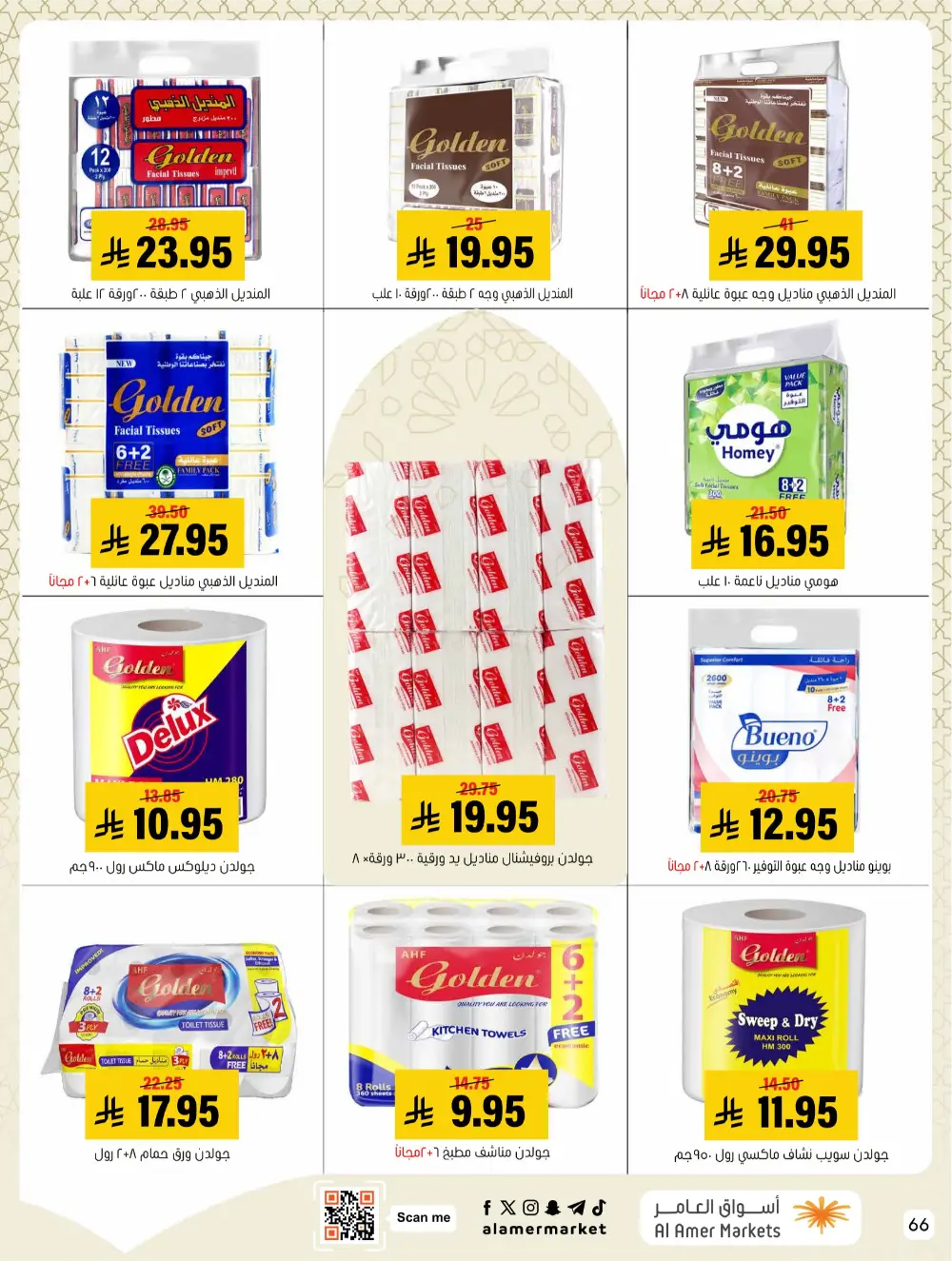 Ramadan Hasawi Offers | Al Amer Markets | Valid until March 04