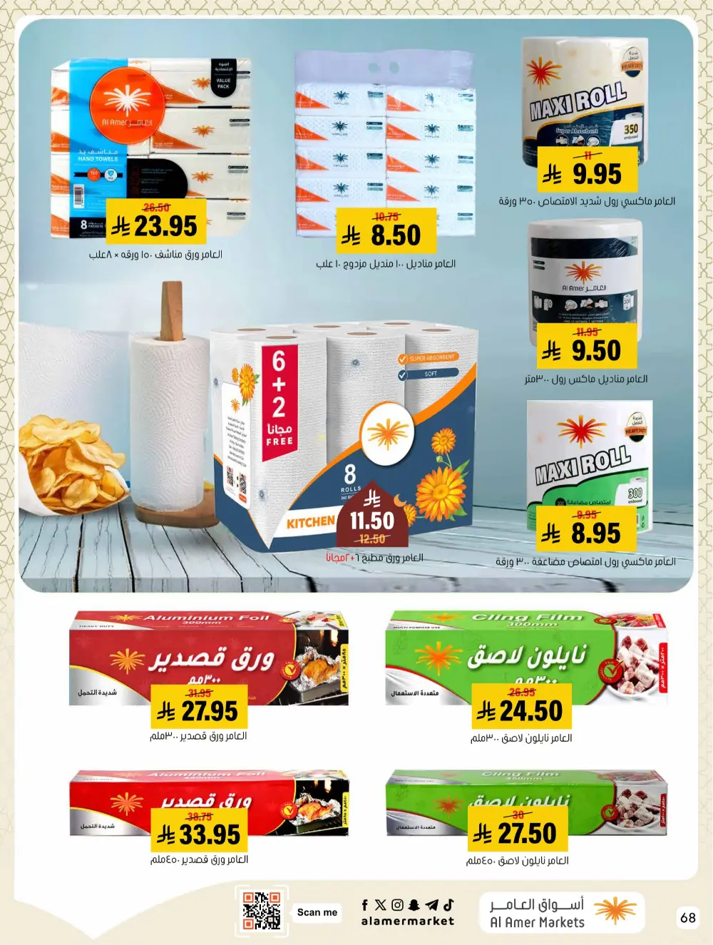 Ramadan Hasawi Offers | Al Amer Markets | Valid until March 04