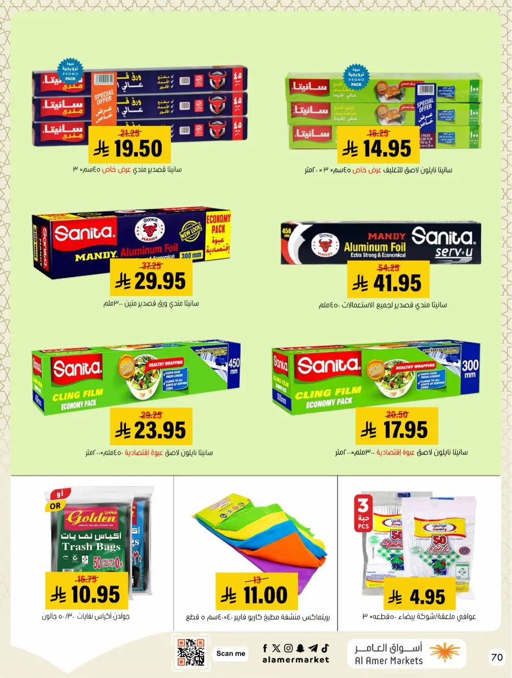 Ramadan Hasawi Offers | Al Amer Markets | Valid until March 04