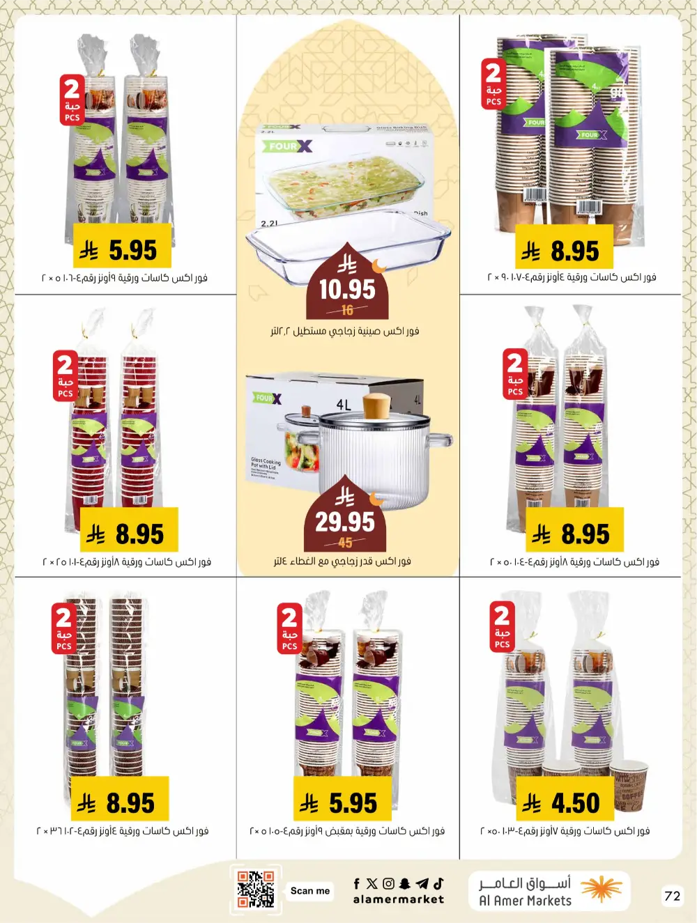 Ramadan Hasawi Offers | Al Amer Markets | Valid until March 04