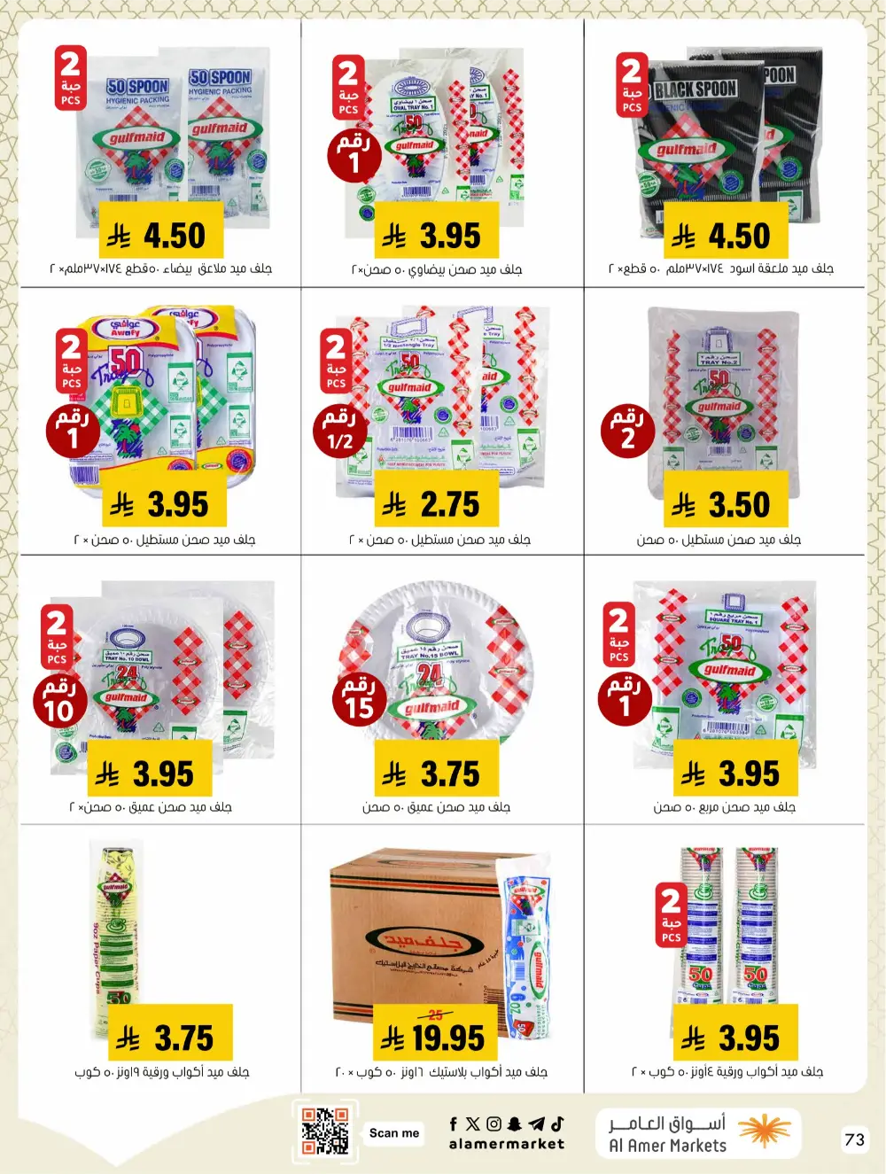 Ramadan Hasawi Offers | Al Amer Markets | Valid until March 04