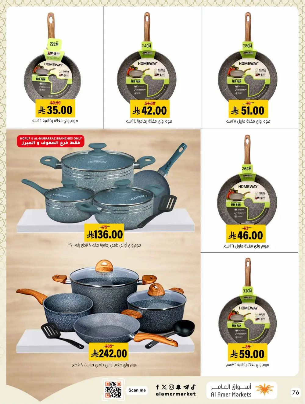 Ramadan Hasawi Offers | Al Amer Markets | Valid until March 04