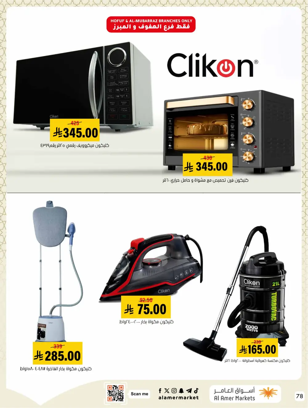 Ramadan Hasawi Offers | Al Amer Markets | Valid until March 04