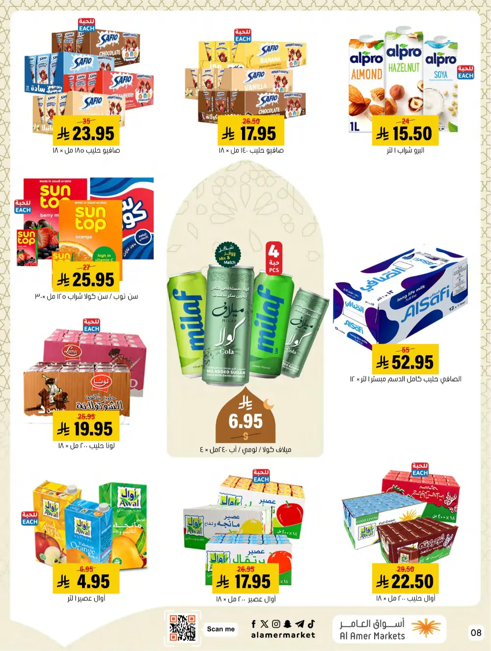 Ramadan Hasawi Offers | Al Amer Markets | Valid until March 04