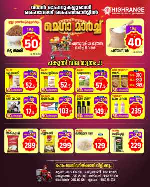 Mega March Offer | Ends March 8 In Highrange Hypermart Idukki