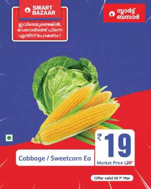 Weekend Offer In Smart Bazaar Ernakulam,Calicut,Malappuram,Kannur,Trivandrum,Kasaragod,Thrissur,Wayanad,Palakkad,Kollam,Idukki,Alappuzha,Kottayam,Pathanamthitta