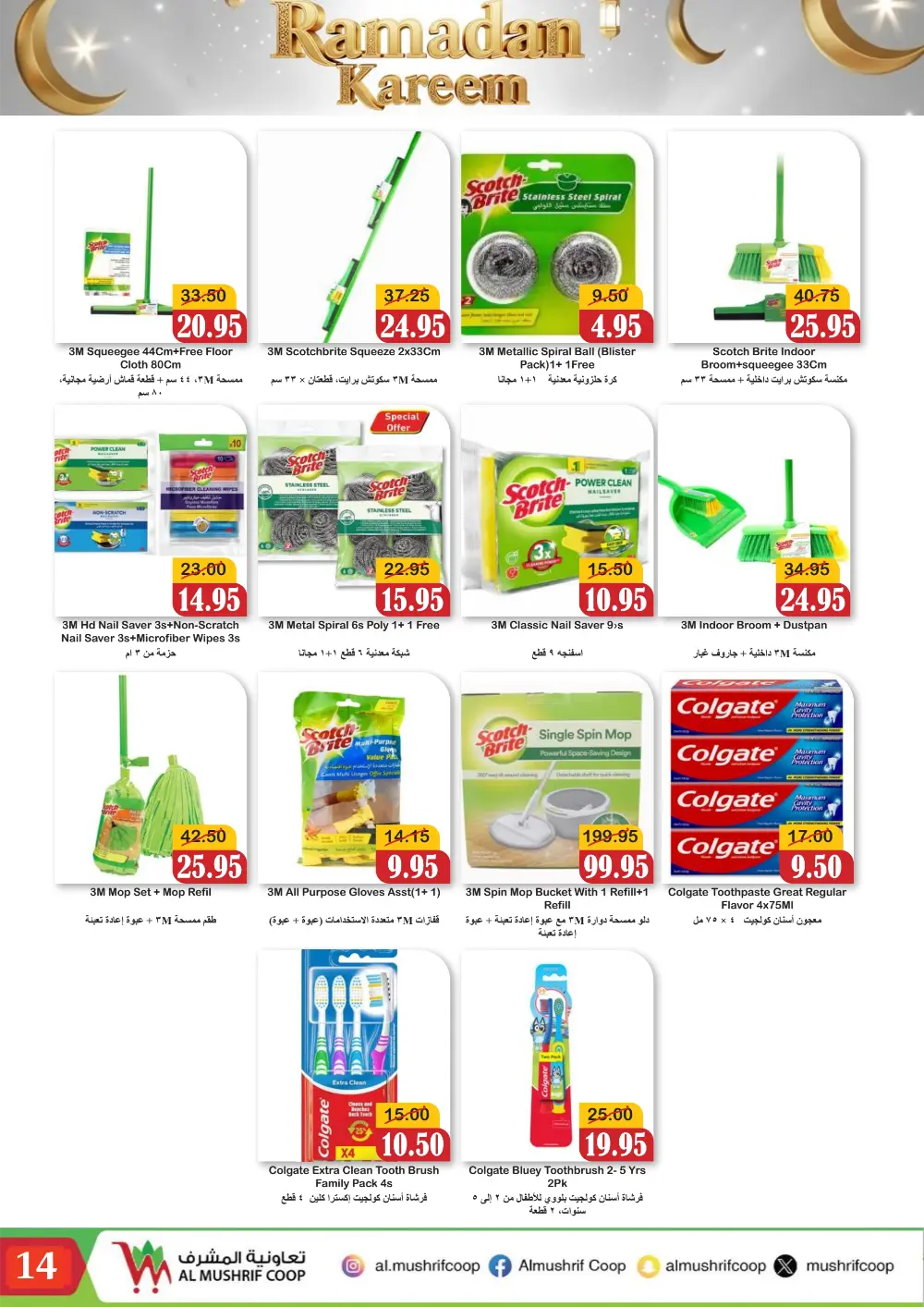 Ramadan Deals: Al Mushrif Coop - Save Before 12 March