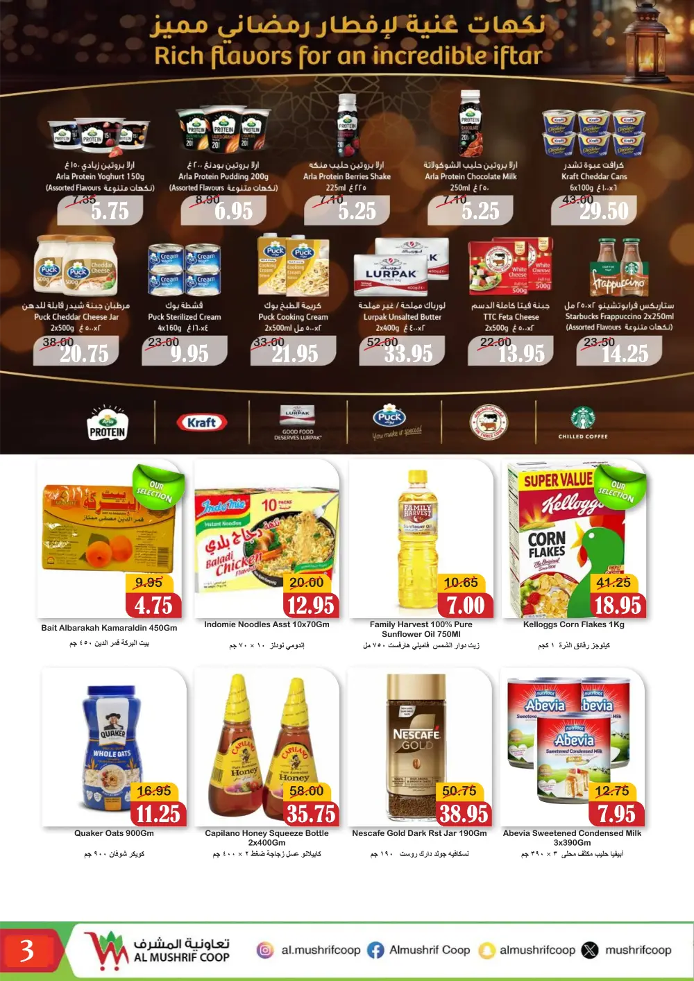 Ramadan Deals: Al Mushrif Coop - Save Before 12 March