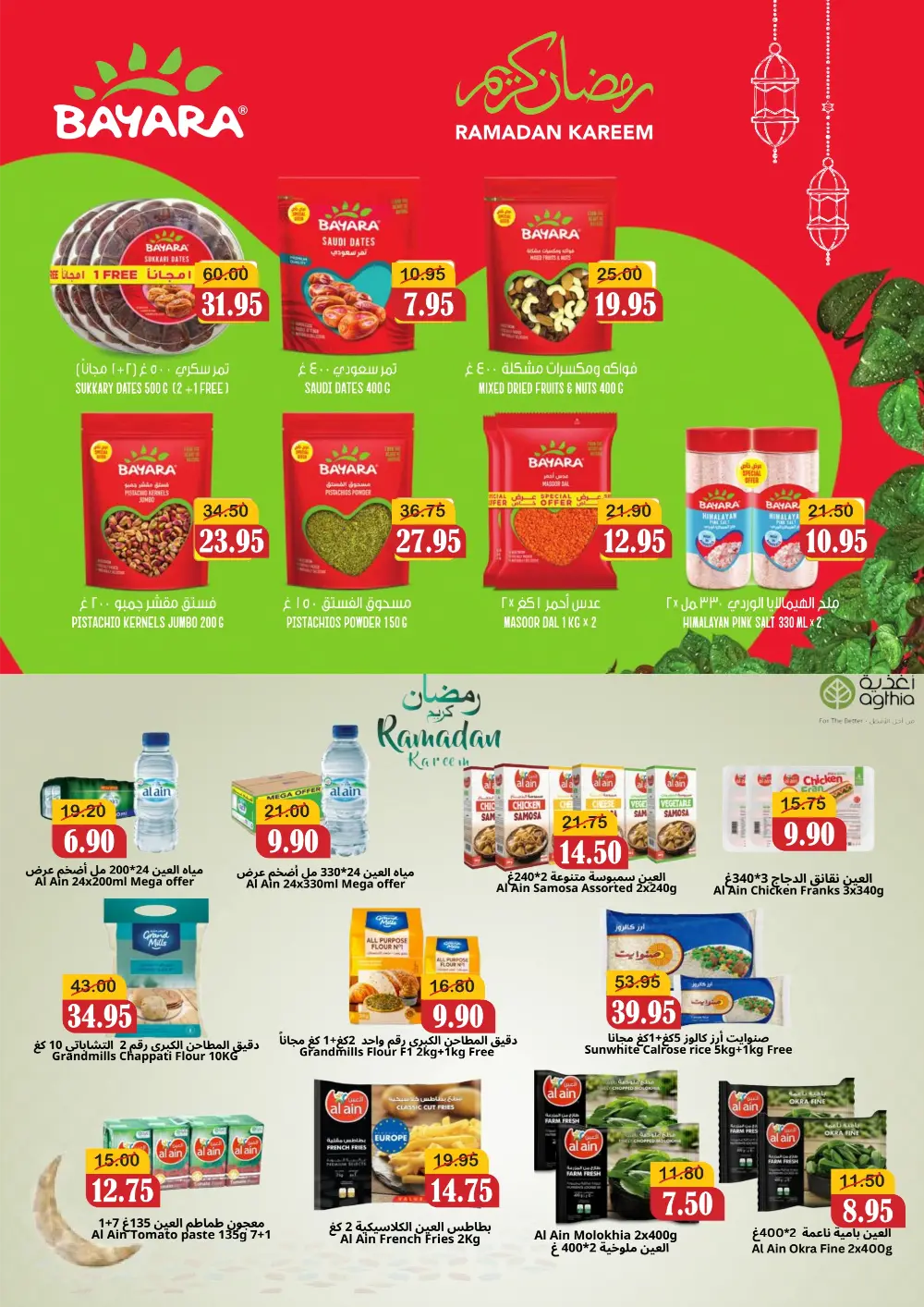 Ramadan Deals: Al Mushrif Coop - Save Before 12 March