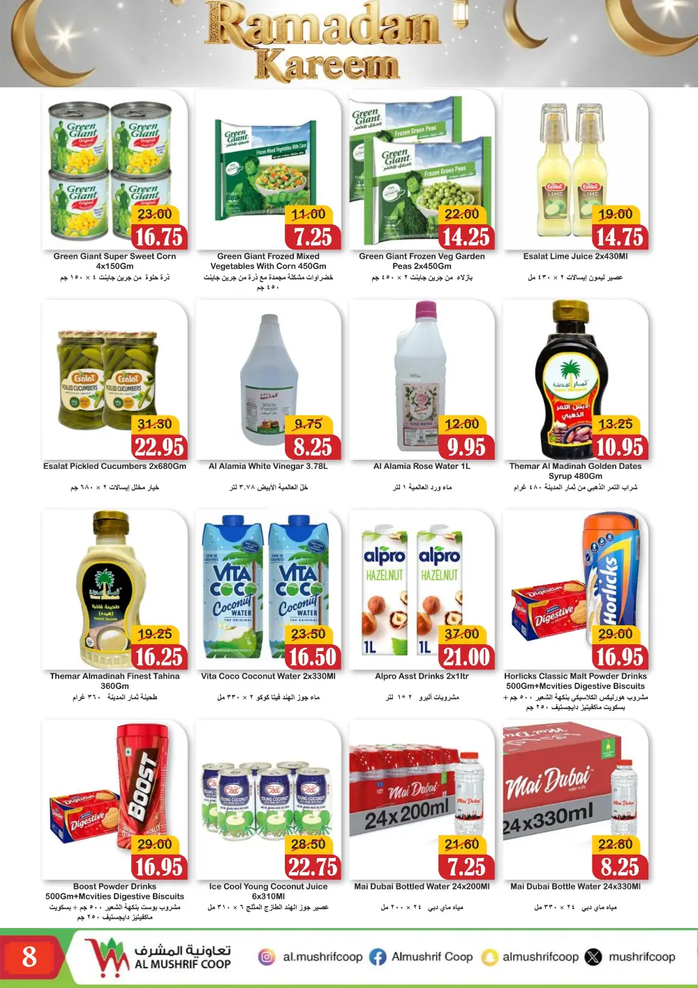 Ramadan Deals: Al Mushrif Coop - Save Before 12 March