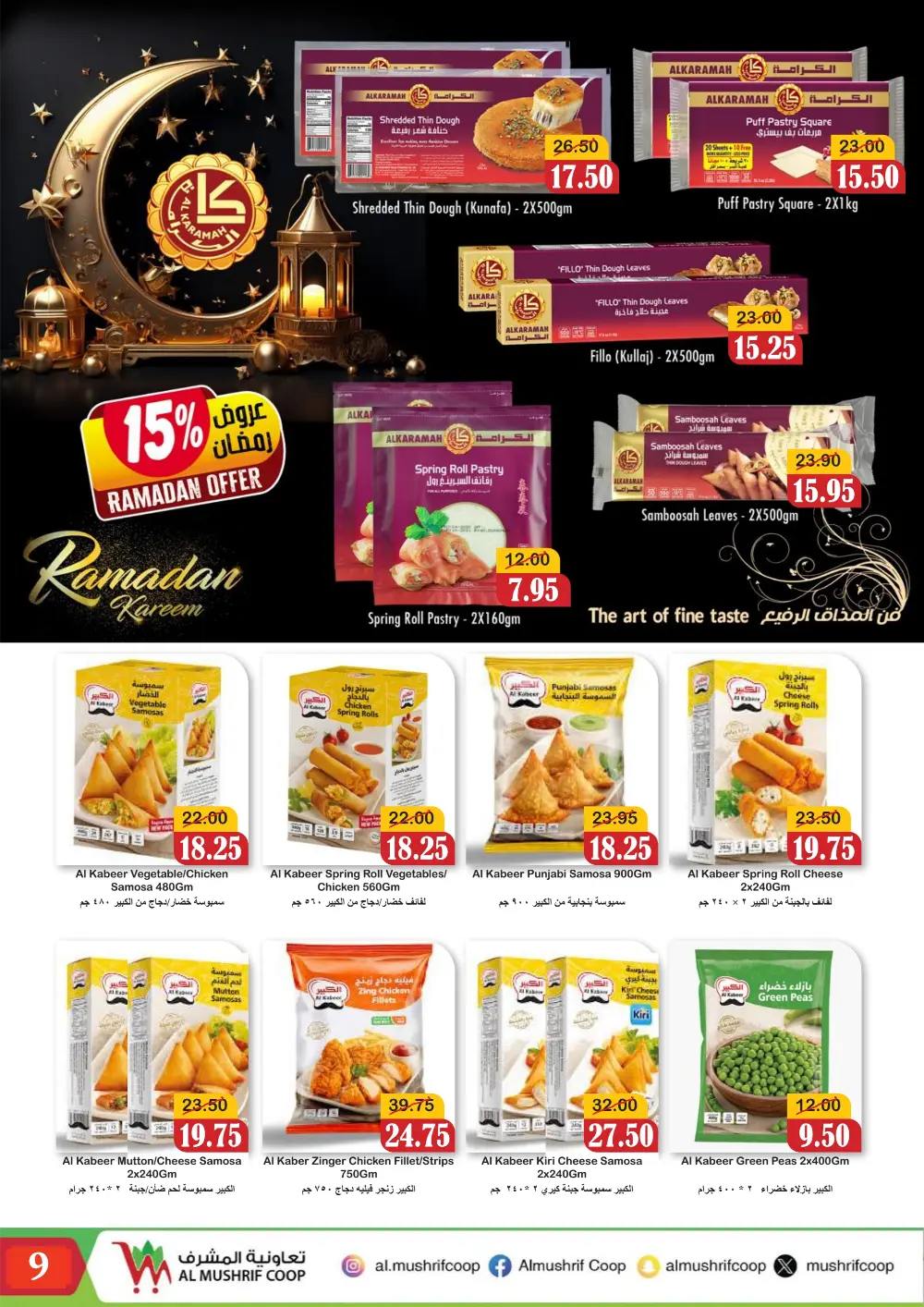 Ramadan Deals: Al Mushrif Coop - Save Before 12 March