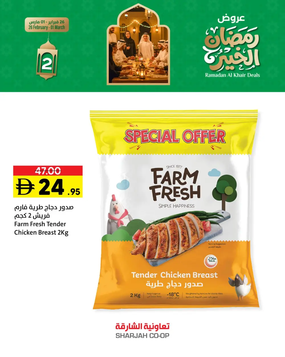 Sharjah Co-op Ramadan Deals | Ends March 1