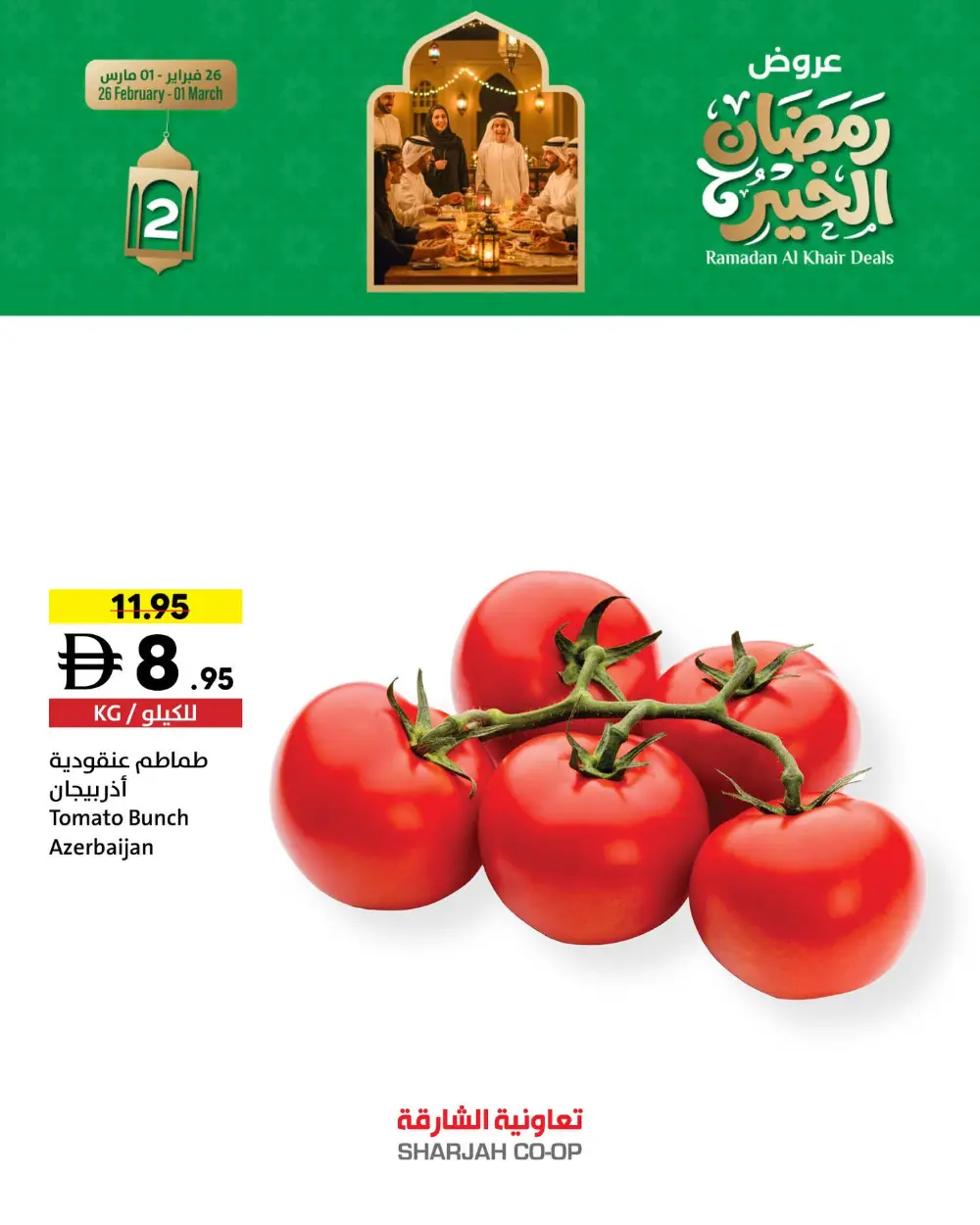 Sharjah Co-op Ramadan Deals | Ends March 1