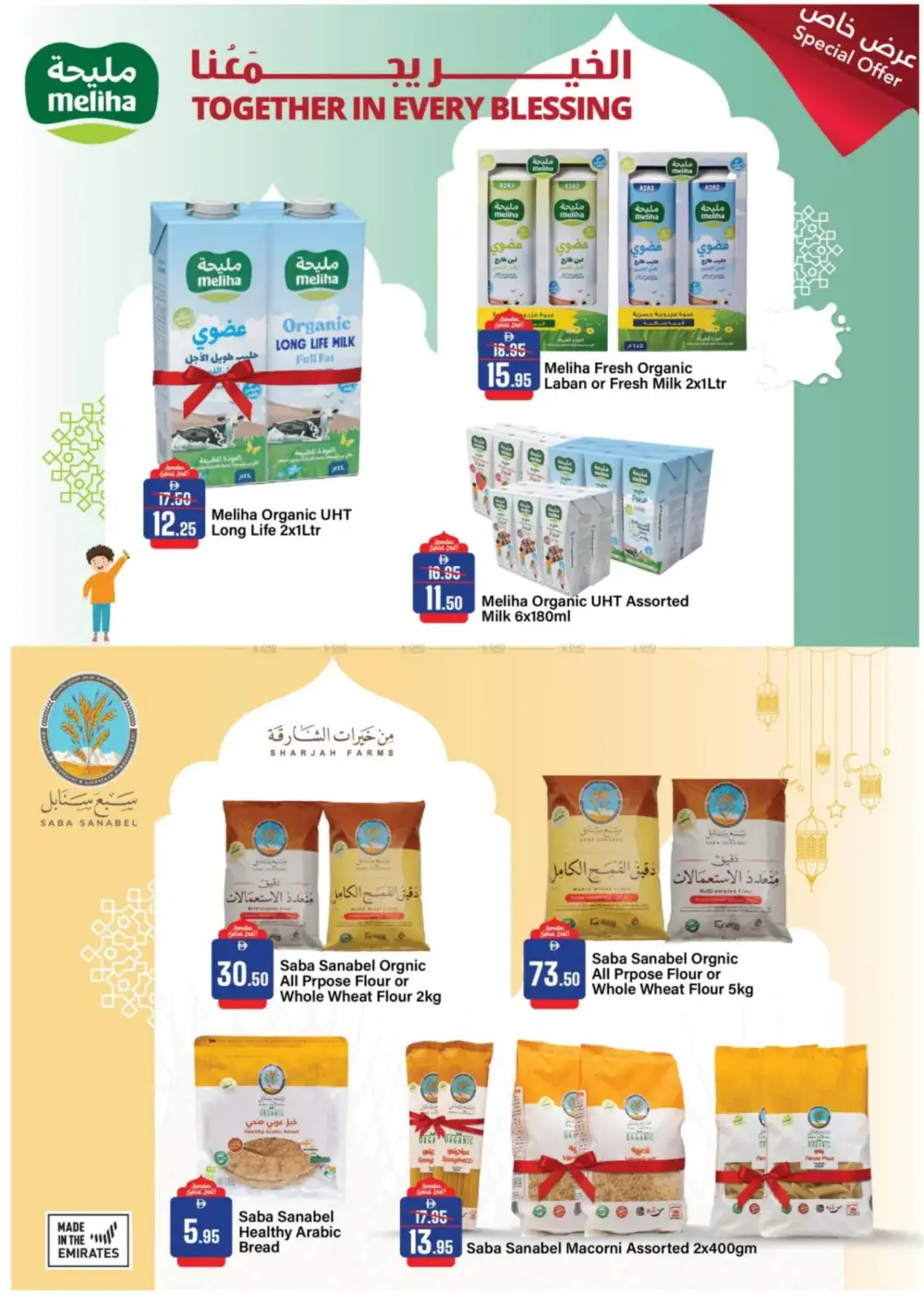 Ramadan Deals: Al Aswaq Hypermarket Offers