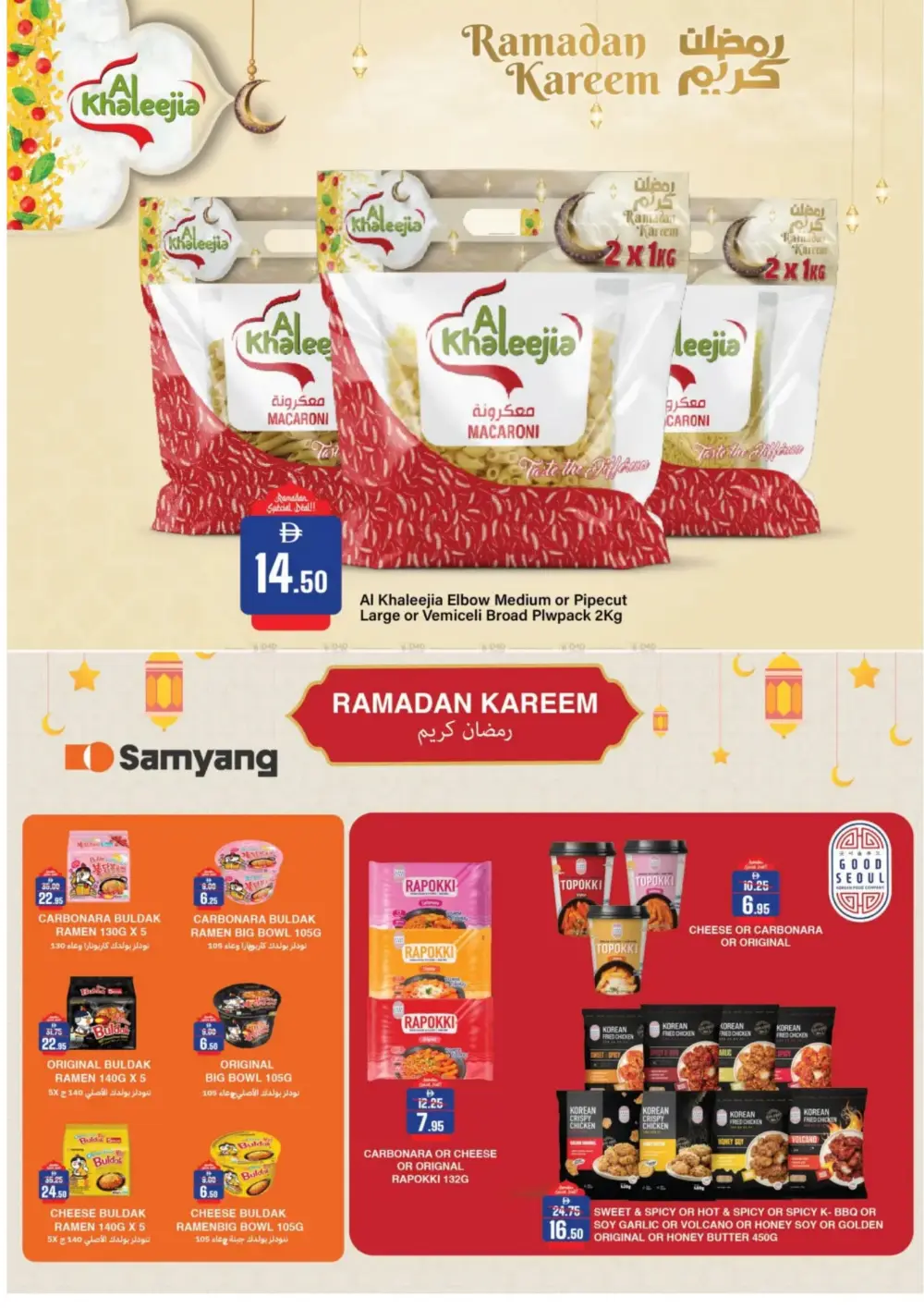 Ramadan Deals: Al Aswaq Hypermarket Offers