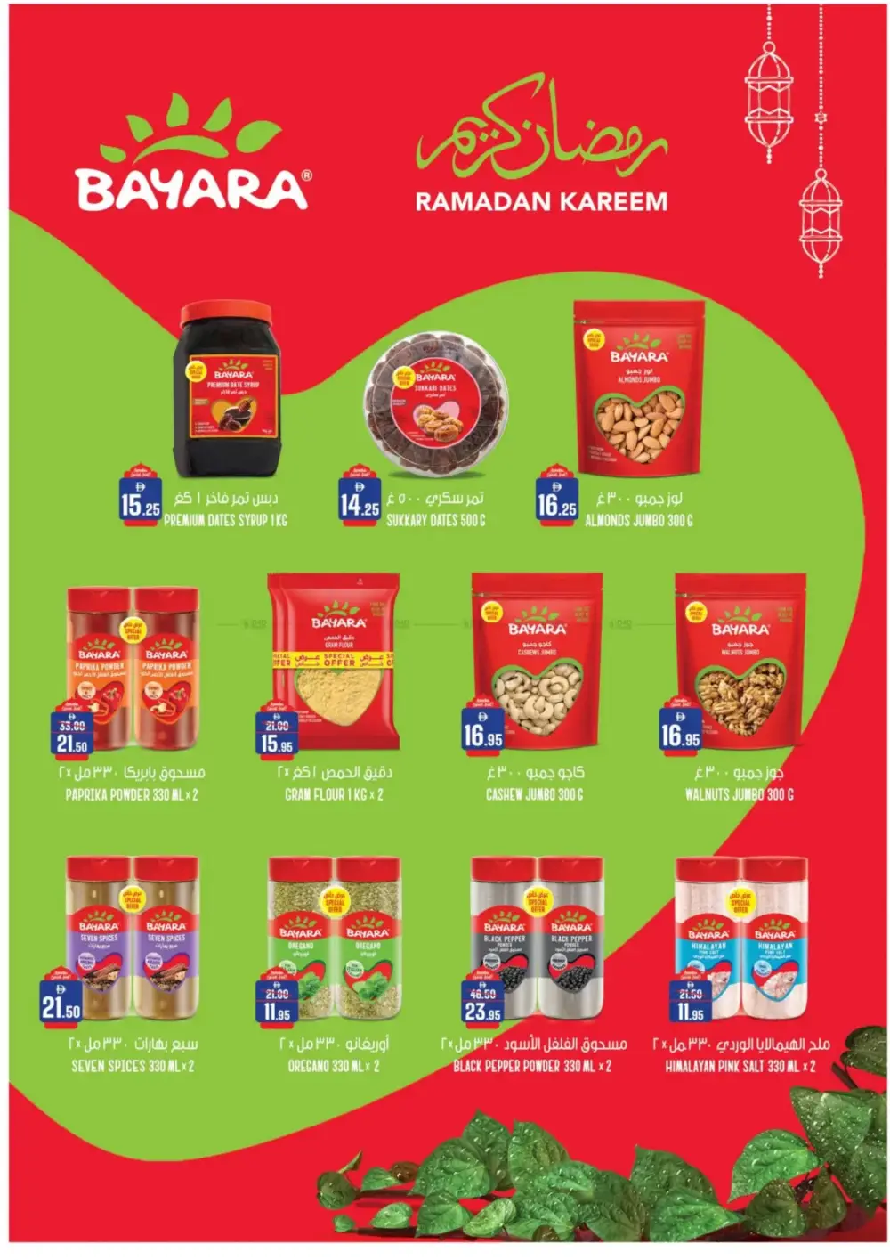 Ramadan Deals: Al Aswaq Hypermarket Offers