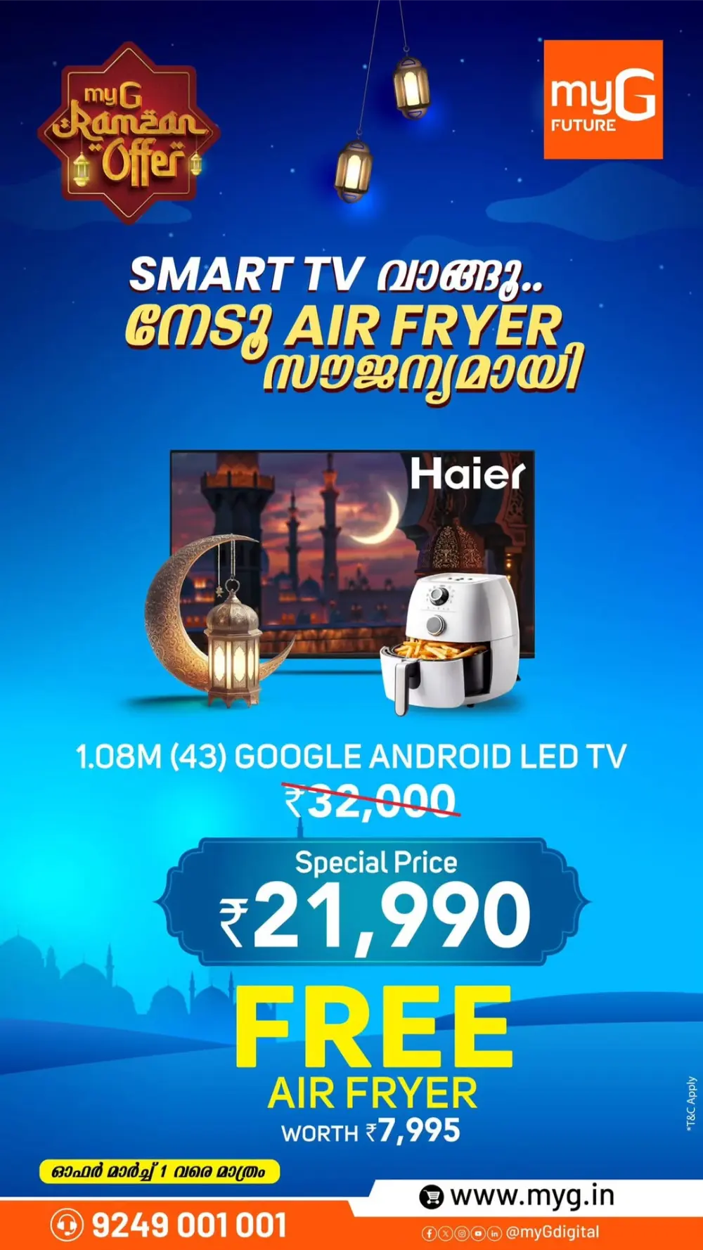 MyG Ramzan Offer: Free Air Fryer & TV Upgrades | Expires Mar 1