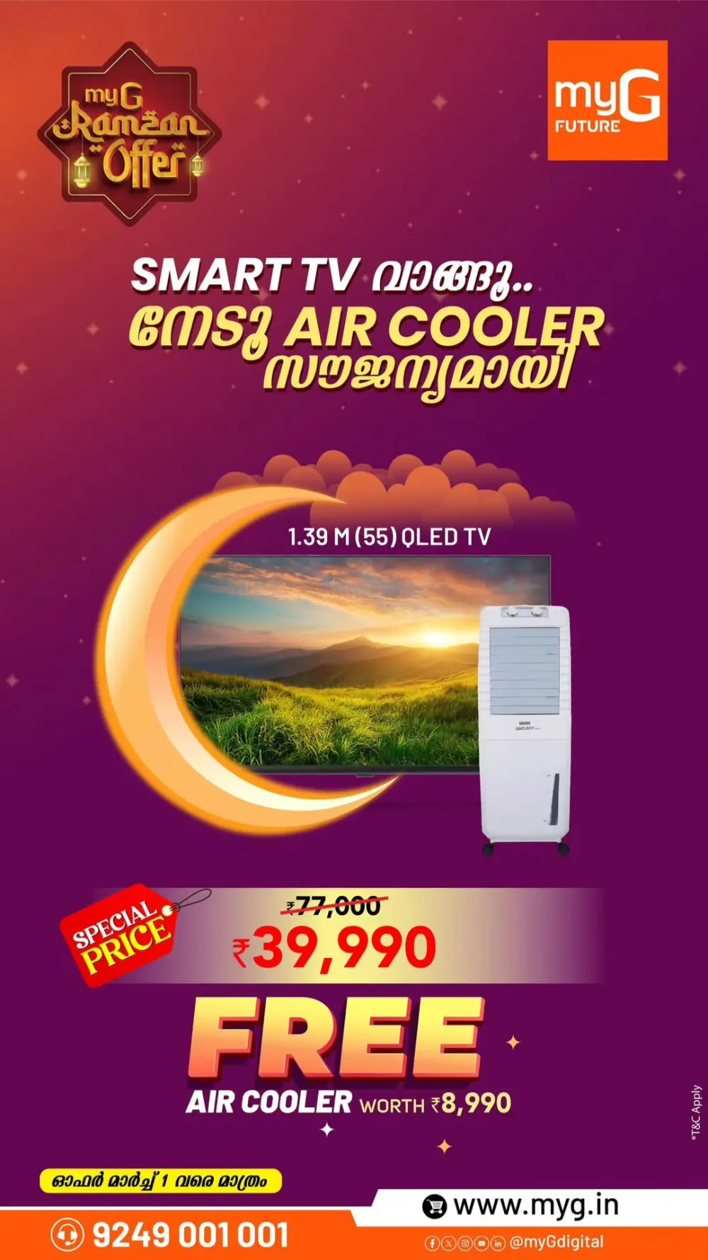 MyG Ramzan Offer: Free Air Fryer & TV Upgrades | Expires Mar 1